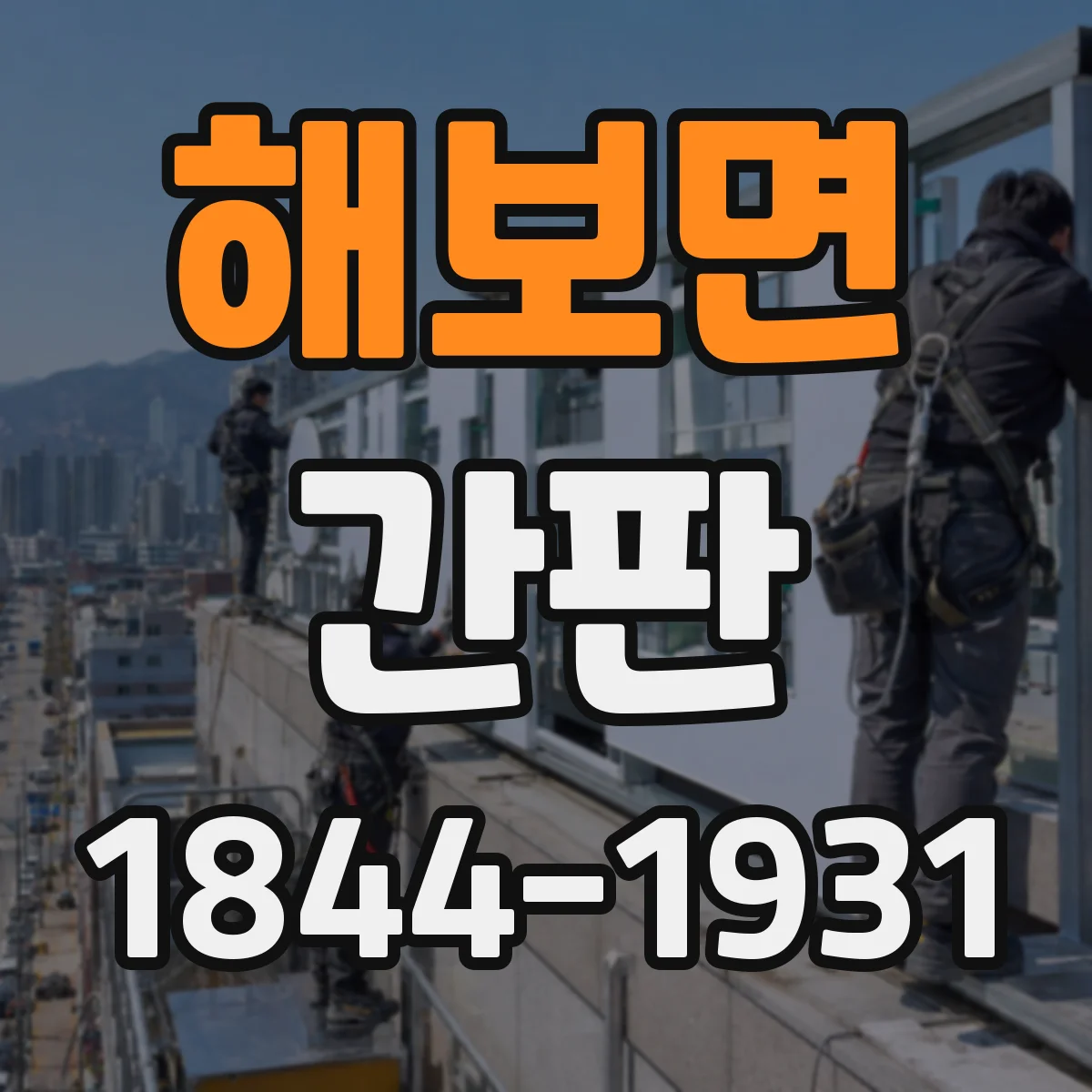 해보면 간판