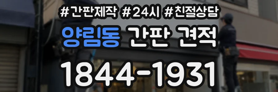 양림동 간판 견적