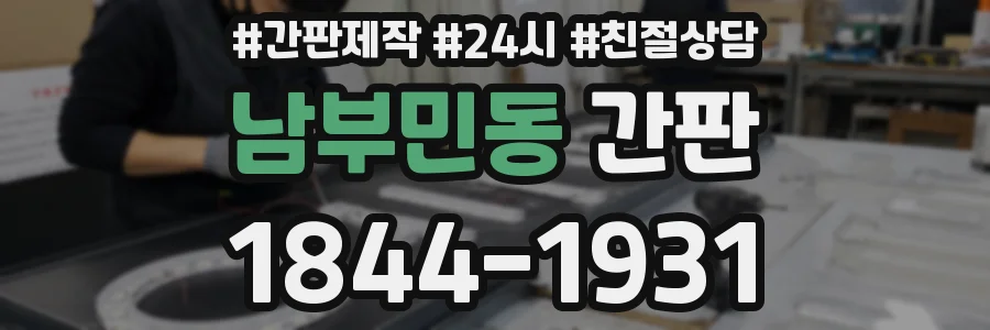 남부민동 간판