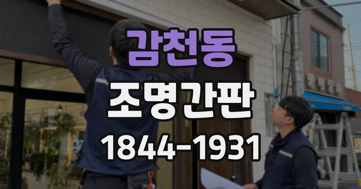 감천동 조명간판