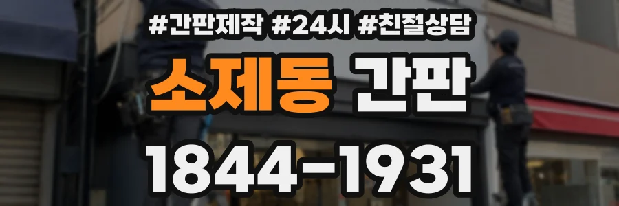 소제동 간판