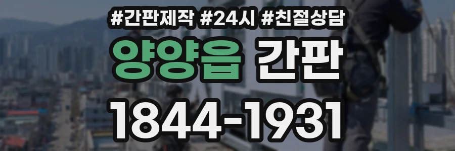 양양읍 간판