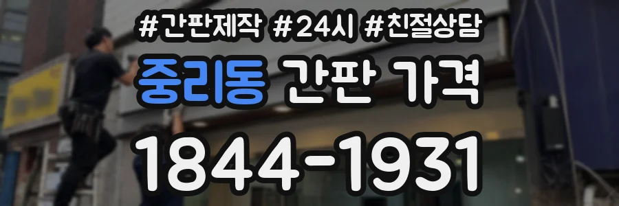 중리동 간판 가격