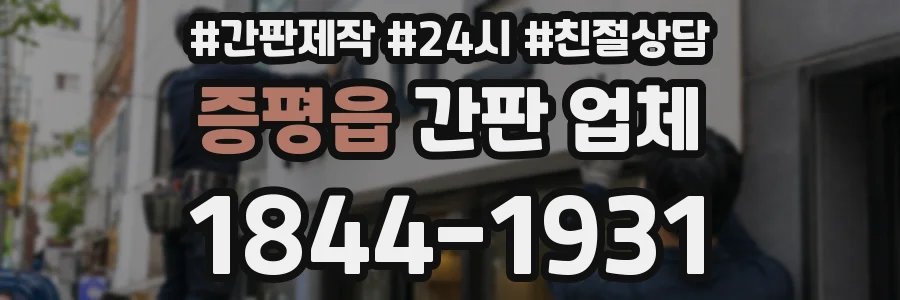 증평읍 간판 업체