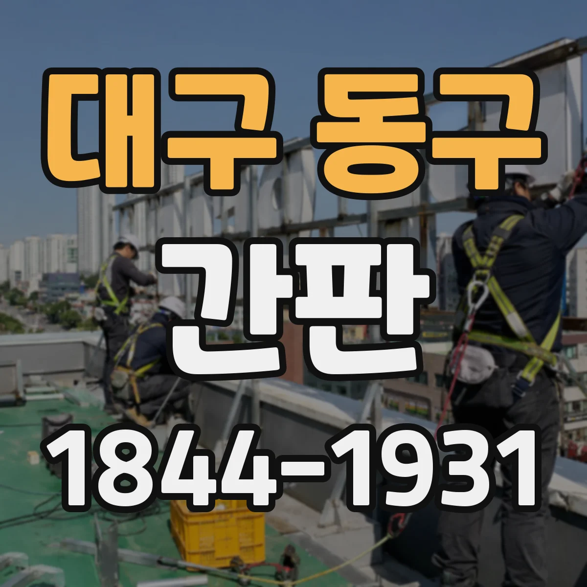대구 동구 간판 카페 주문 동선을 돕는 간판 위치 가이드
