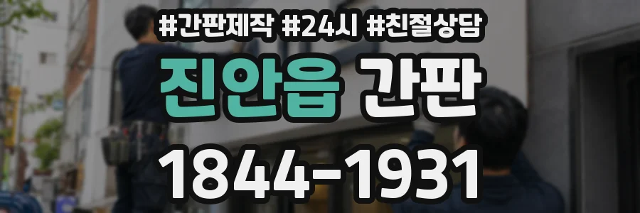 진안읍 간판