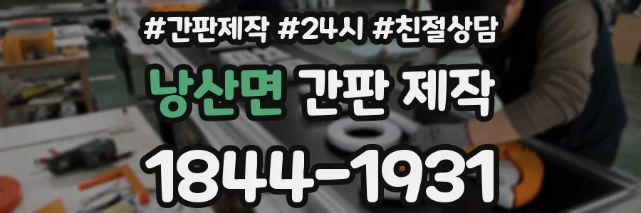 낭산면 간판 제작