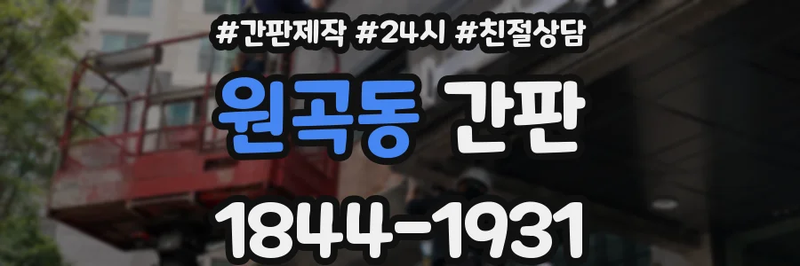 원곡동 간판