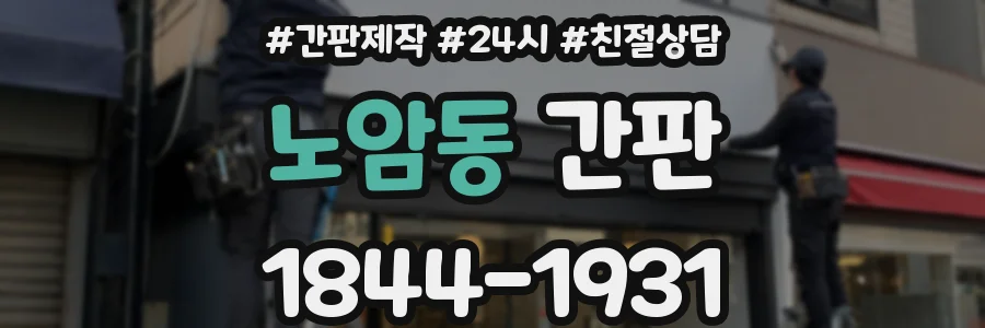 노암동 간판