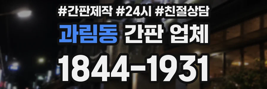 과림동 간판 업체