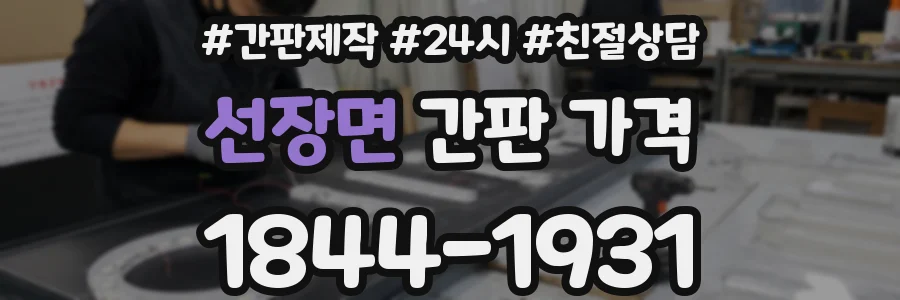 선장면 간판 가격