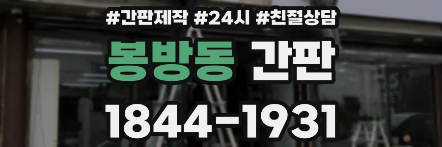봉방동 간판