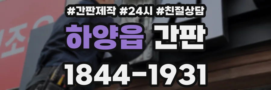 하양읍 간판