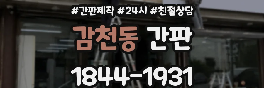 감천동 간판