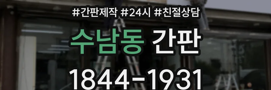 수남동 간판