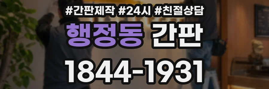 행정동 간판