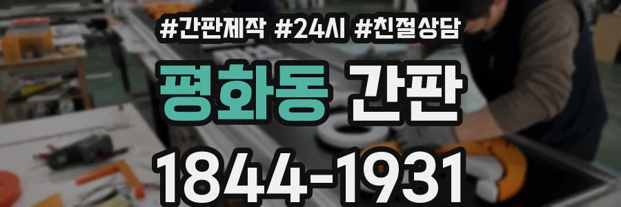 평화동 간판