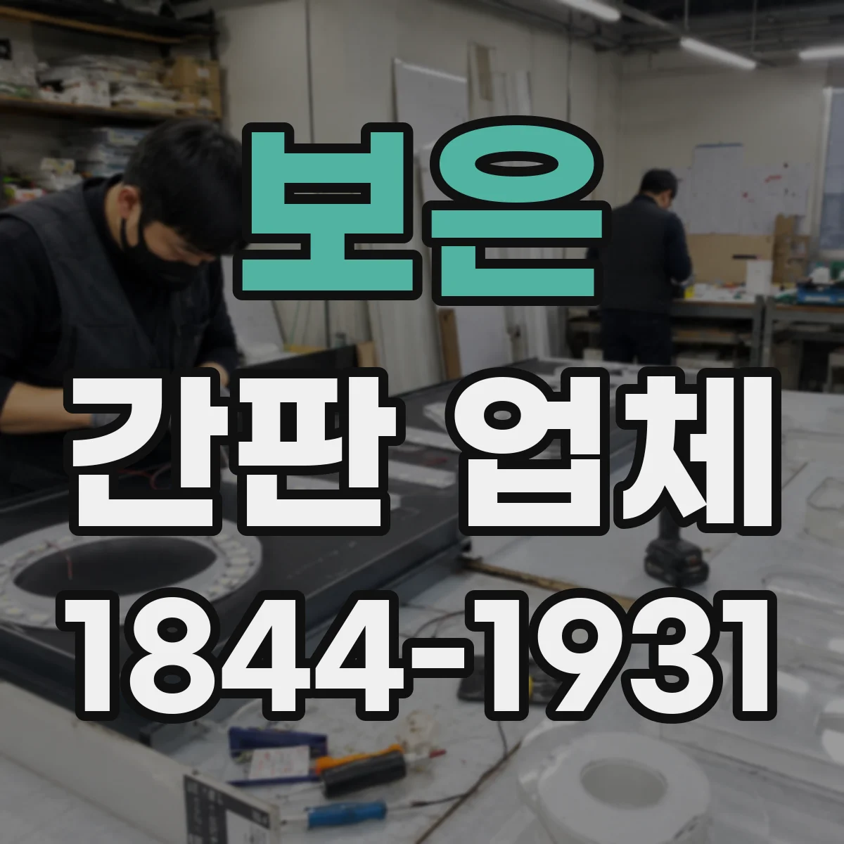 보은 간판 업체 보증 기간 확인 시 필요한 시험 성적서 내용