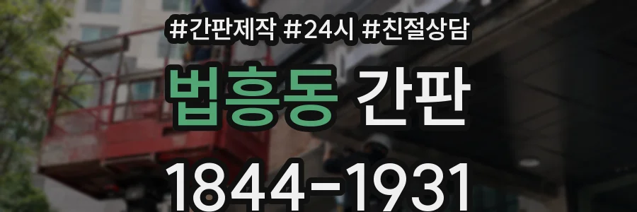 법흥동 간판
