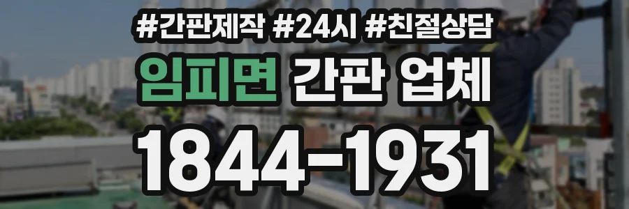 임피면 간판 업체