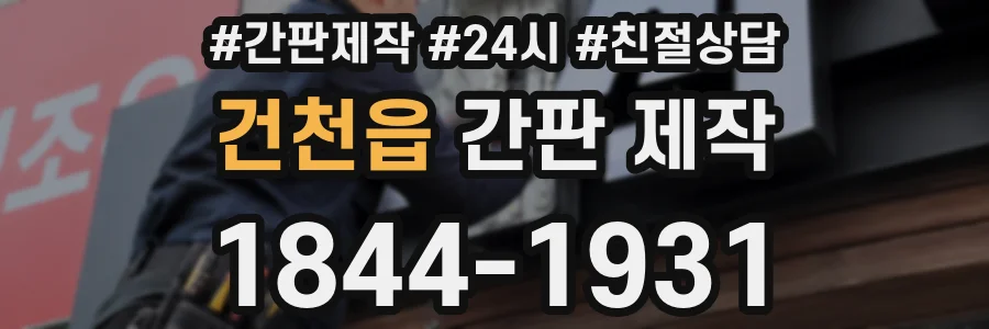건천읍 간판 제작