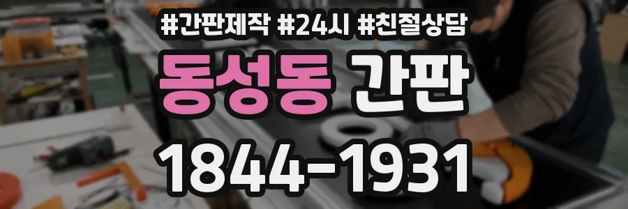 동성동 간판