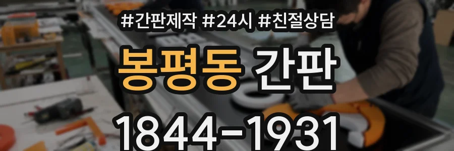 봉평동 간판