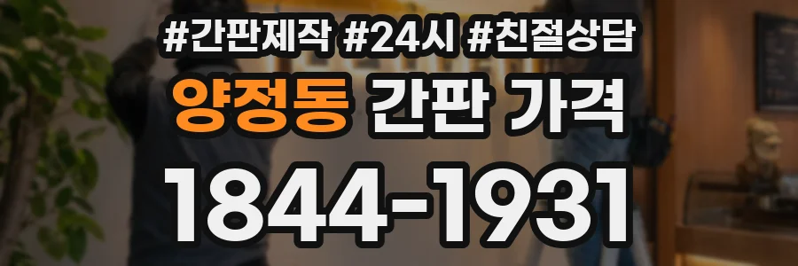 양정동 간판 가격
