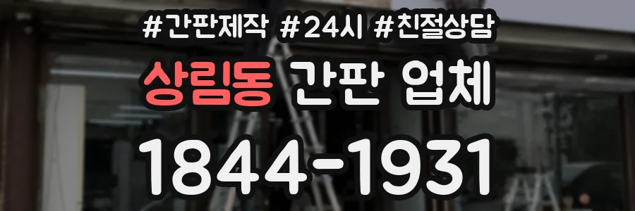 상림동 간판 업체