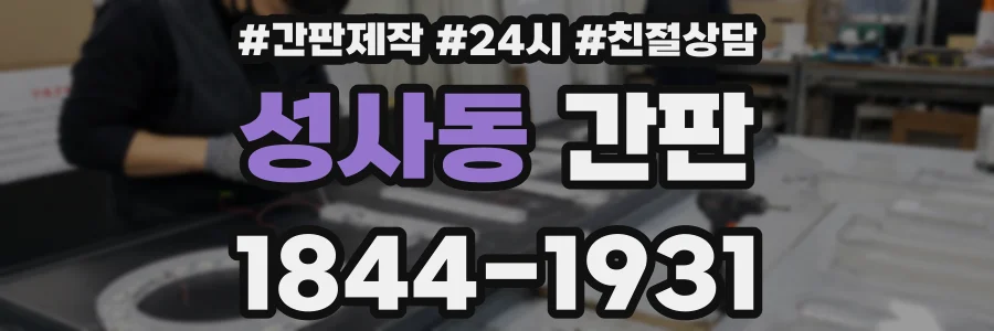 성사동 간판