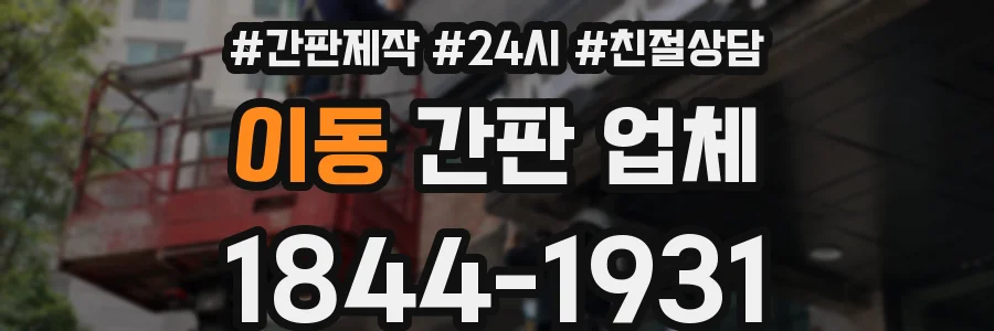 이동 간판 업체
