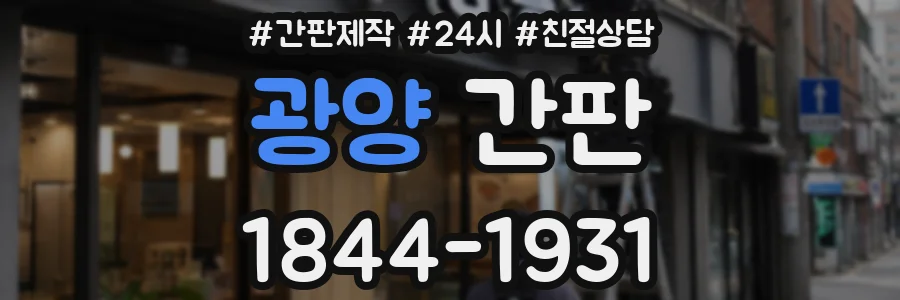 광양 간판