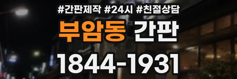 부암동 간판