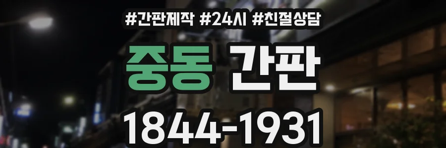 중동 간판
