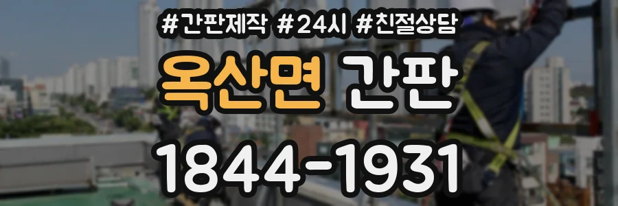 옥산면 간판