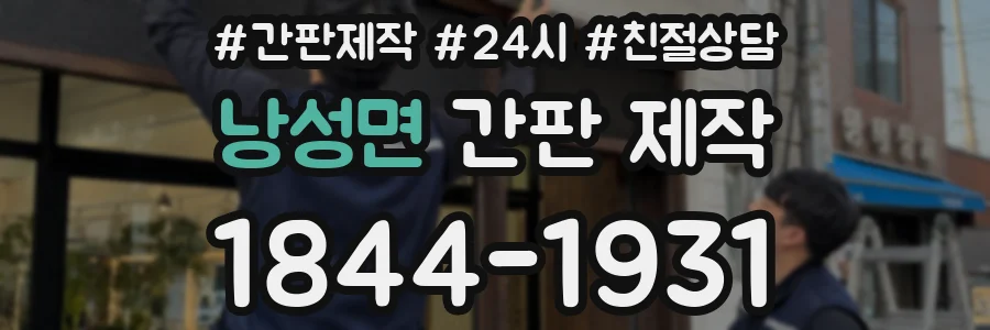 낭성면 간판 제작