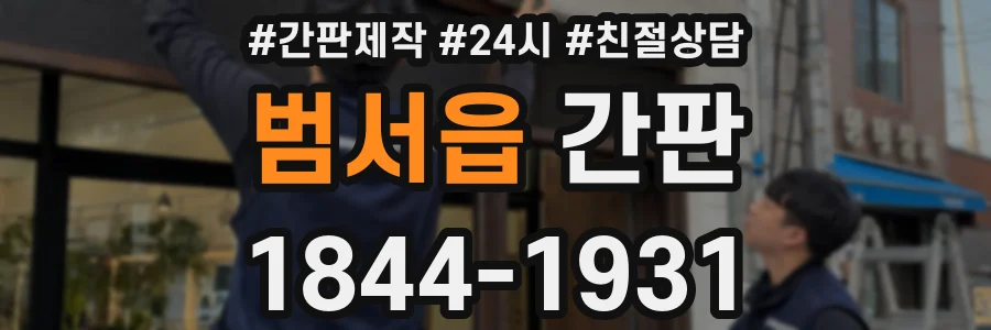 범서읍 간판