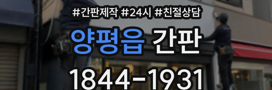 양평읍 간판