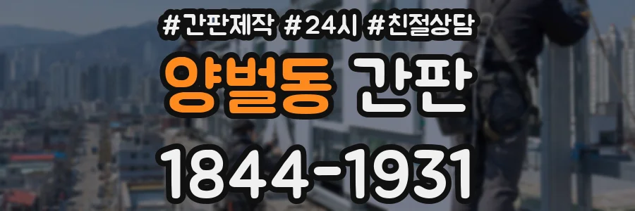 양벌동 간판