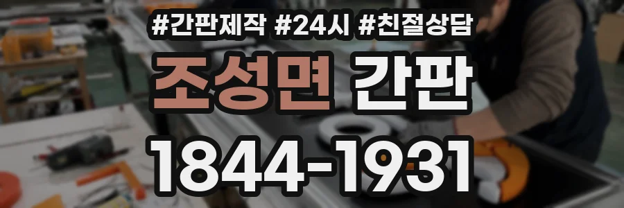 조성면 간판