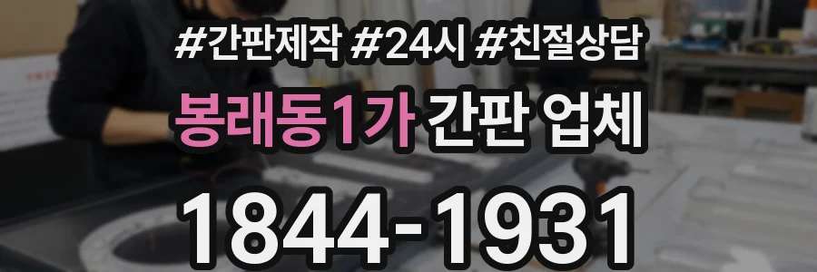 봉래동1가 간판 업체