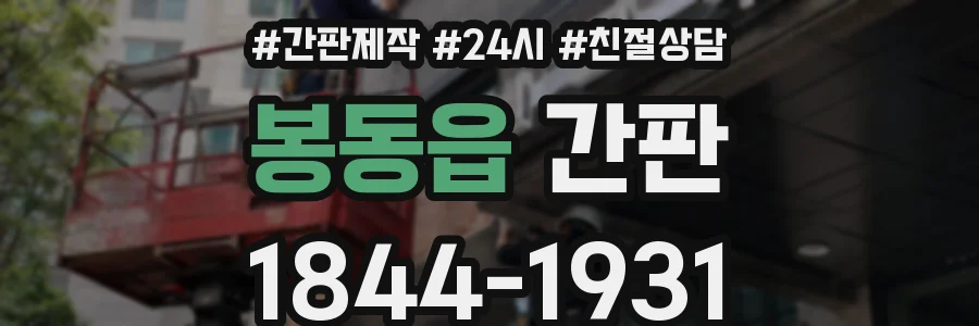 봉동읍 간판