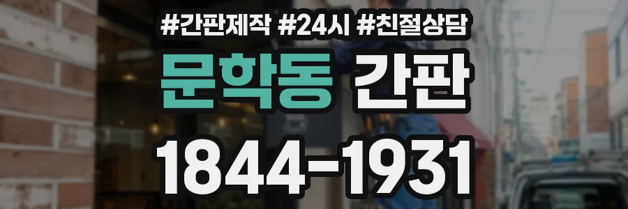 문학동 간판