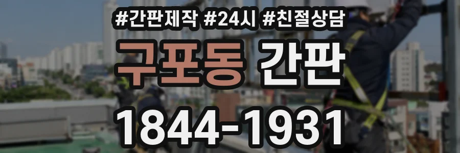 구포동 간판
