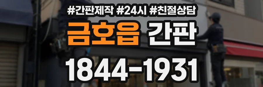 금호읍 간판