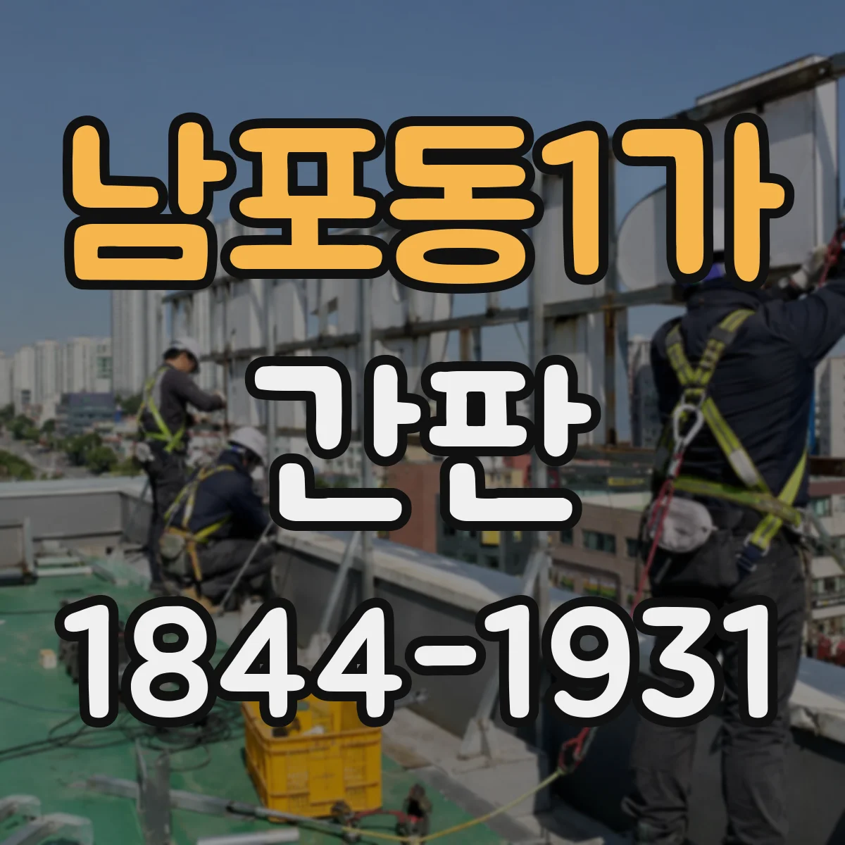 남포동1가 간판