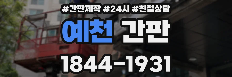 예천 간판