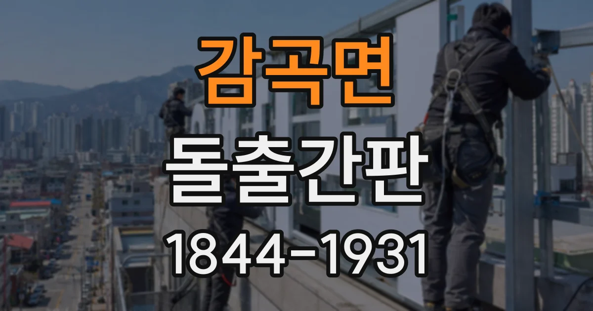 감곡면 돌출간판 보행자 중심 상권에서 적절한 높이 찾기