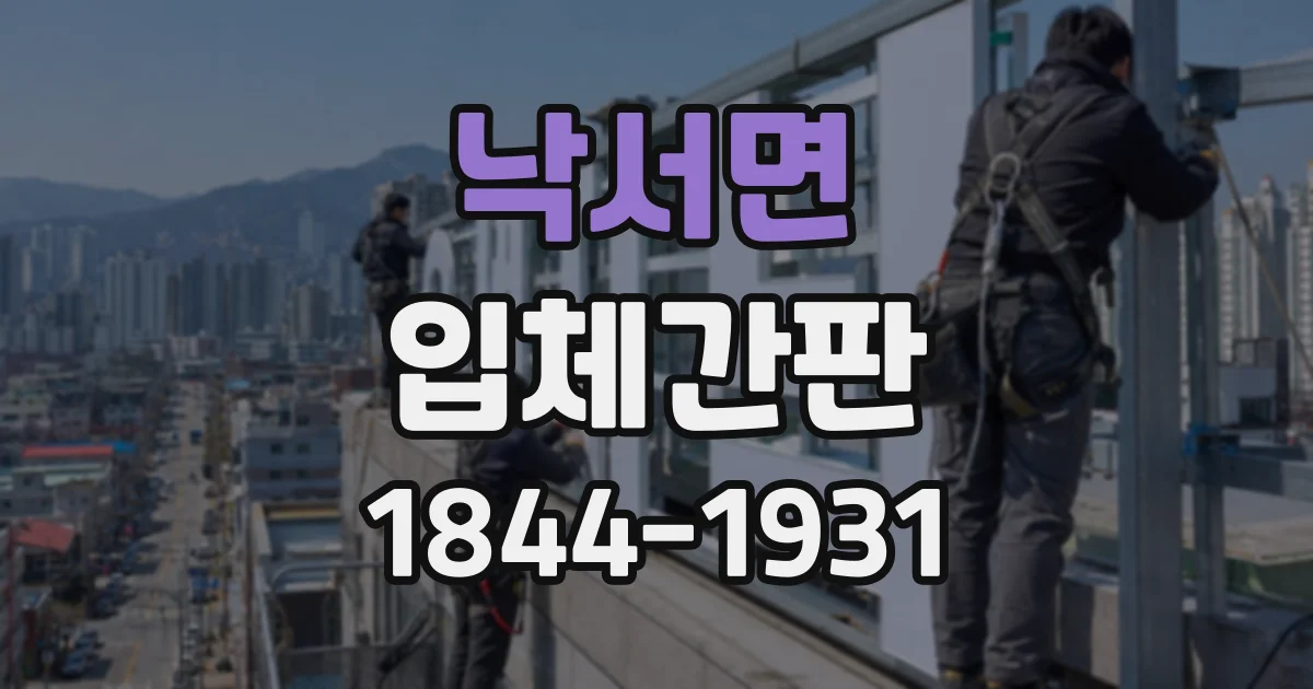 낙서면 입체간판