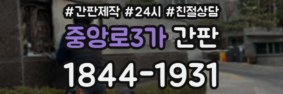 중앙로3가 간판